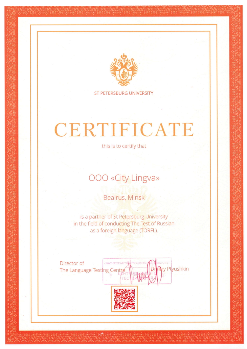 spbgu certificate en