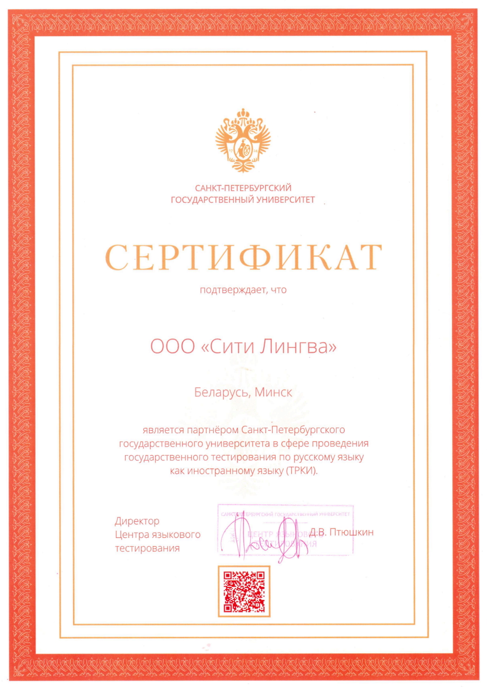 spbgu certificate ru